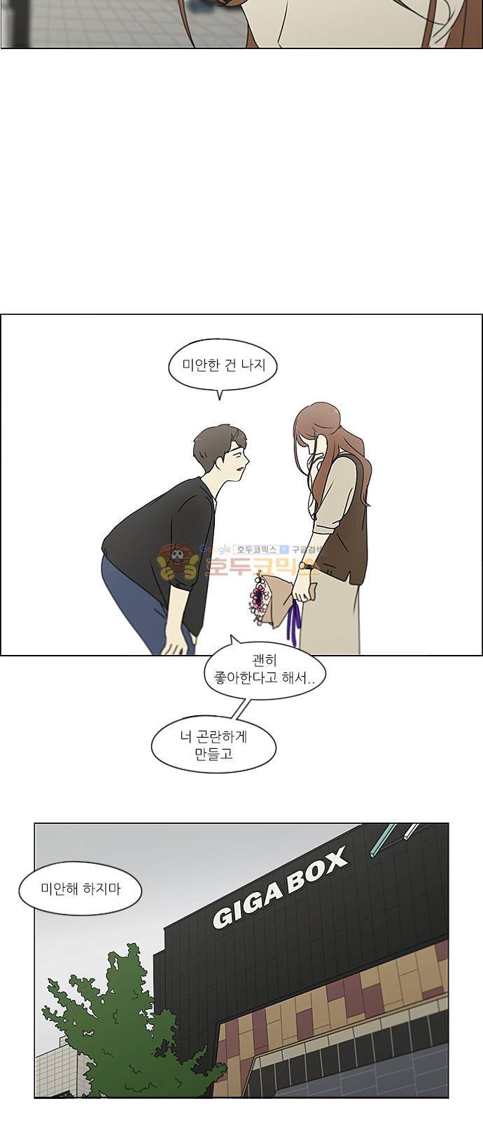 연애혁명 238화 - 나무의자 11