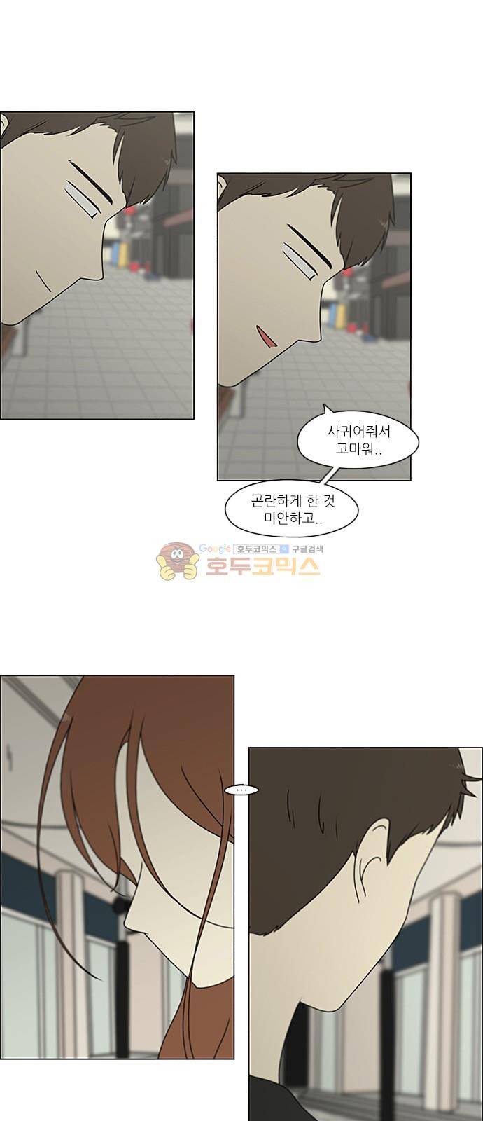 연애혁명 238화 - 나무의자 12
