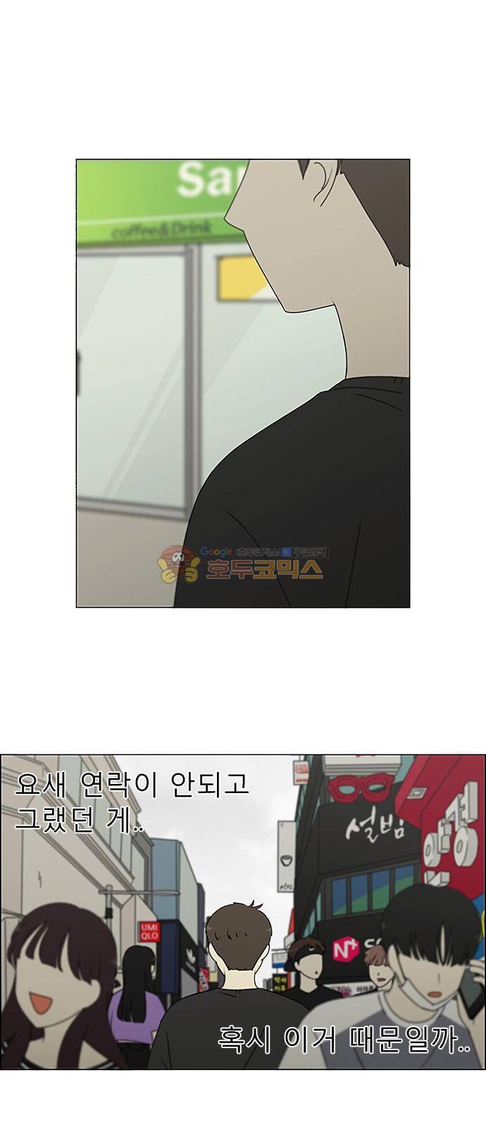 연애혁명 238화 - 나무의자 15