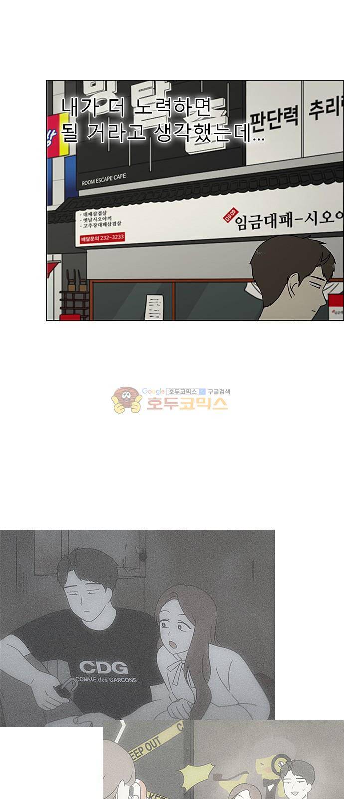 연애혁명 238화 - 나무의자 16
