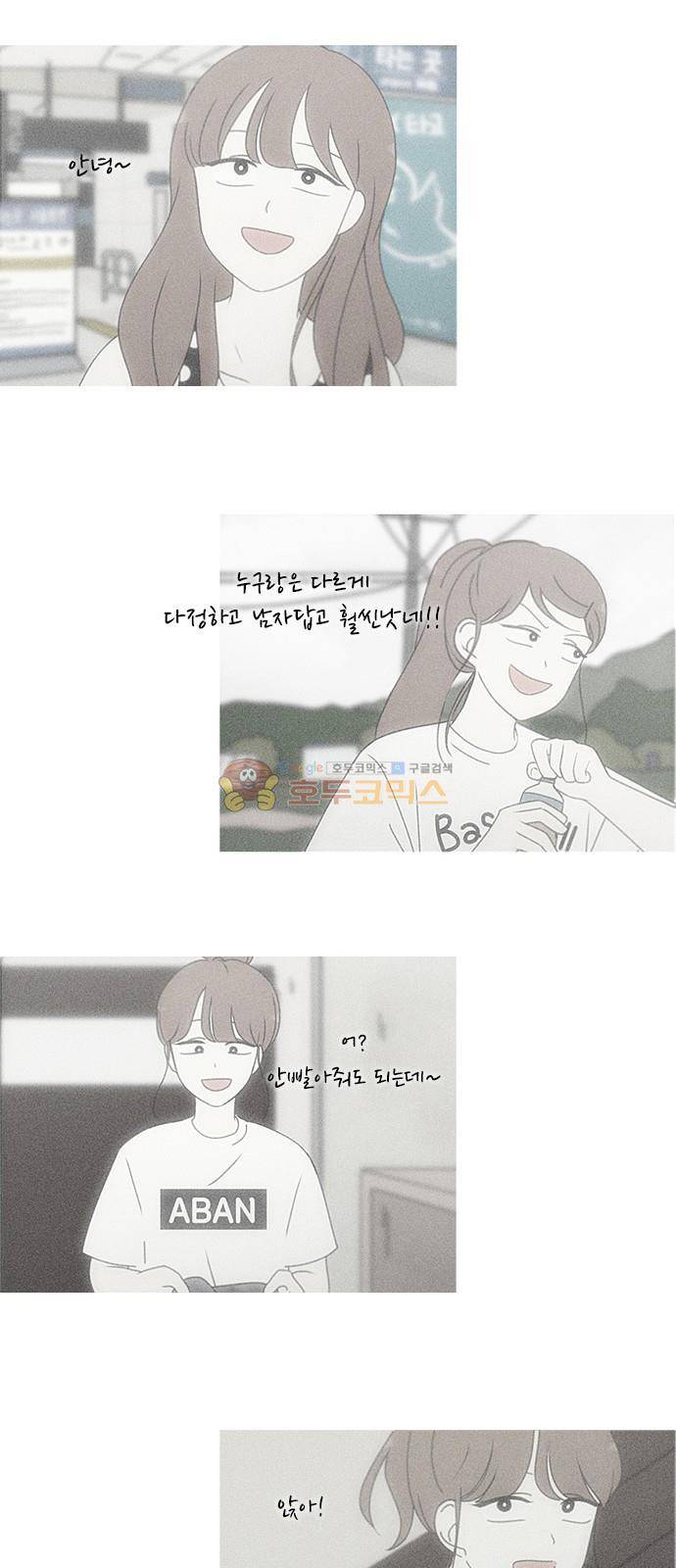 연애혁명 238화 - 나무의자 21
