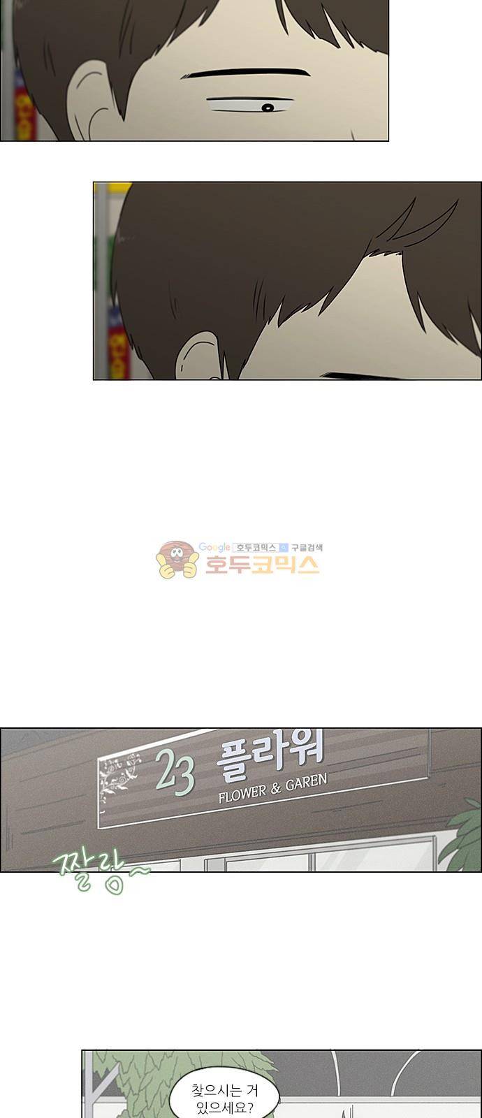 연애혁명 238화 - 나무의자 25