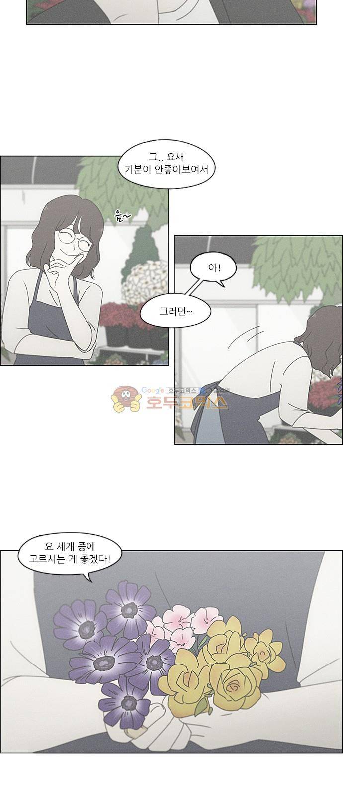 연애혁명 238화 - 나무의자 27