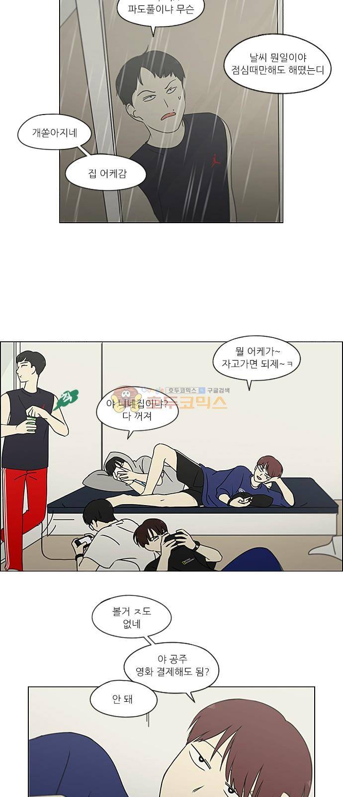 연애혁명 238화 - 나무의자 32