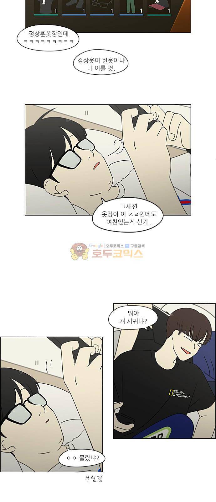 연애혁명 238화 - 나무의자 34