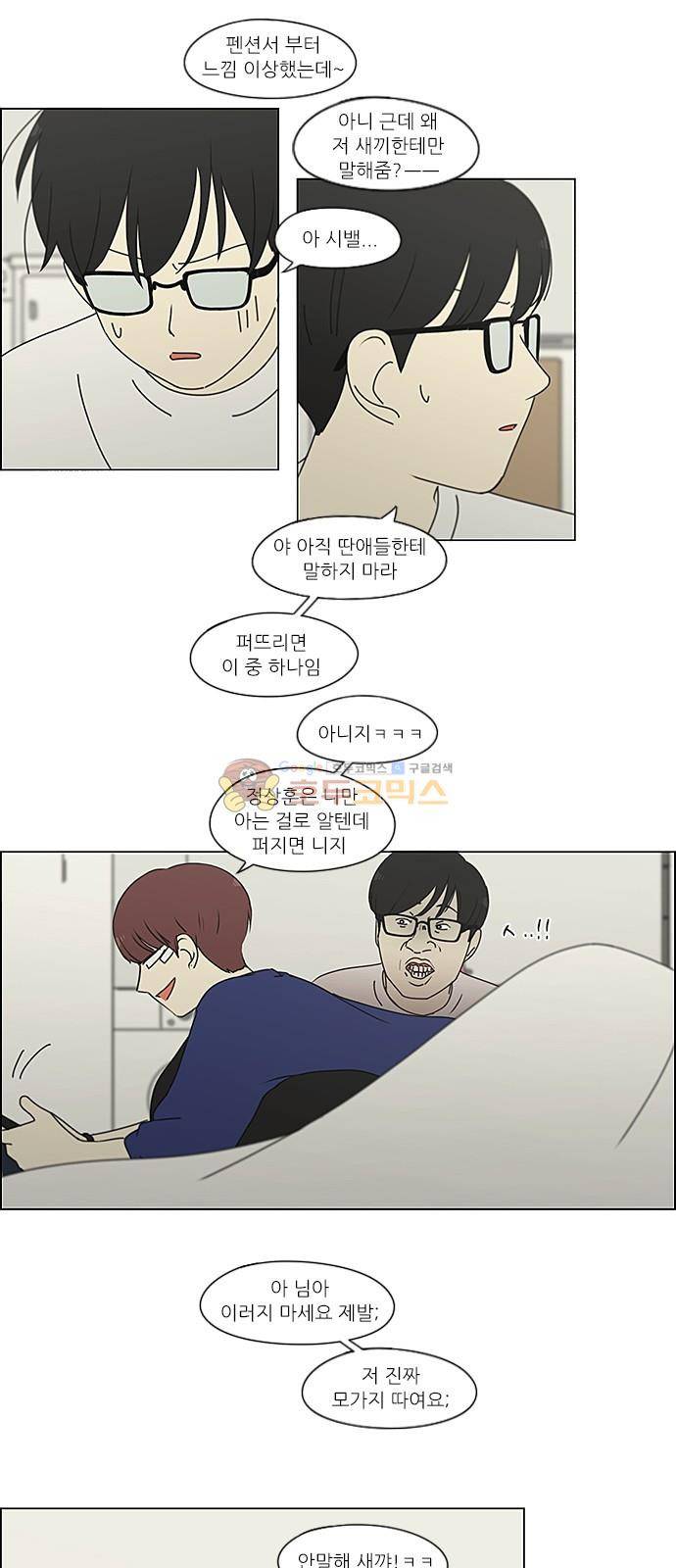 연애혁명 238화 - 나무의자 36