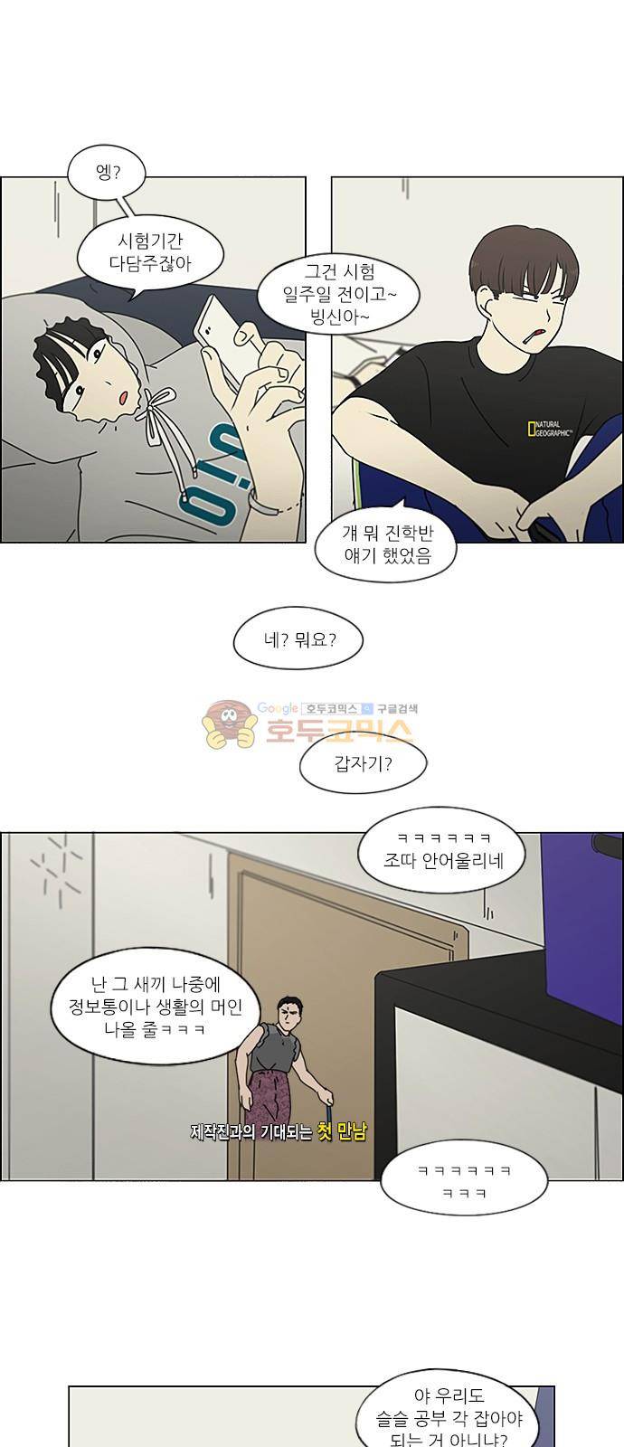 연애혁명 238화 - 나무의자 38
