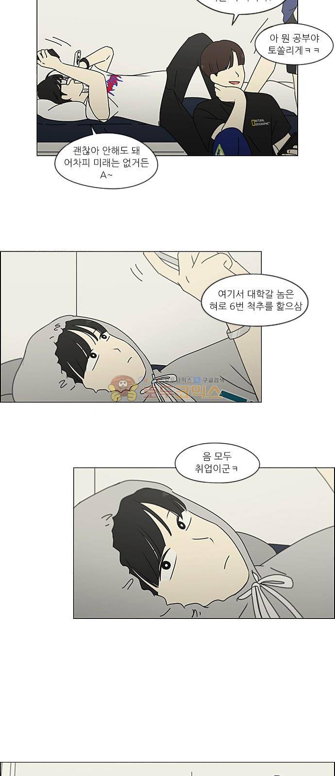 연애혁명 238화 - 나무의자 39