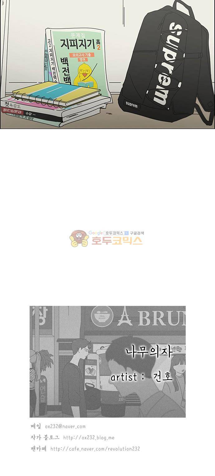 연애혁명 238화 - 나무의자 40