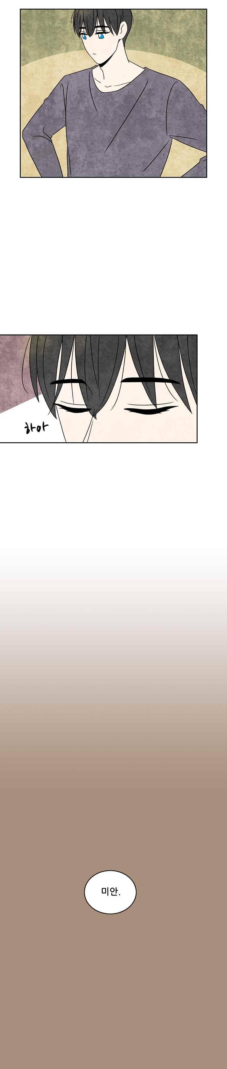그와 만나다 26화 3