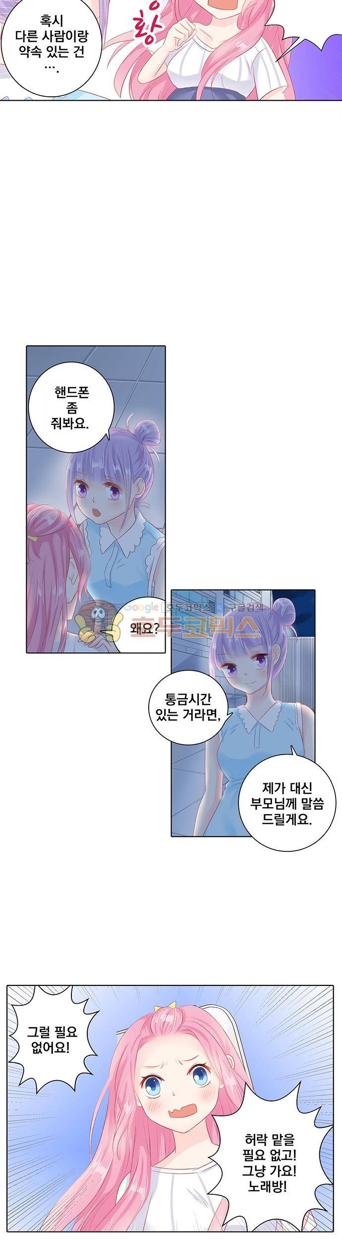 도련님, 살살 좀 45화 2