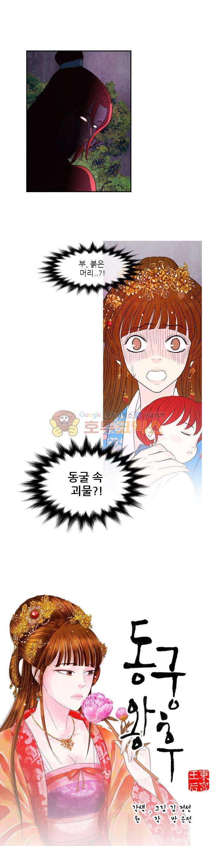 동궁왕후 시즌2 50화 1