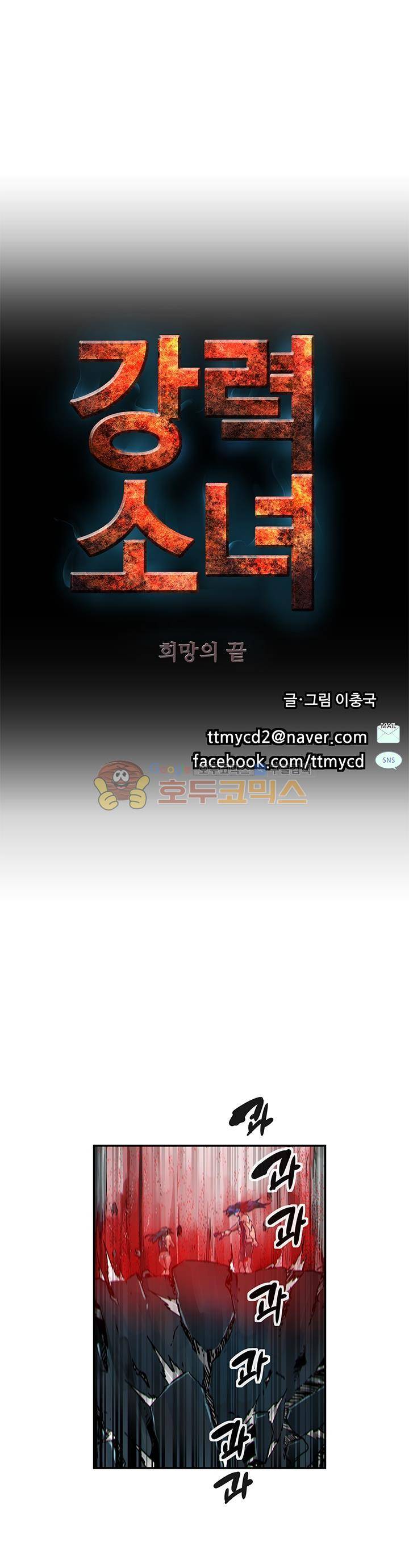 강력소녀 시즌2 30화 - [완결] 1