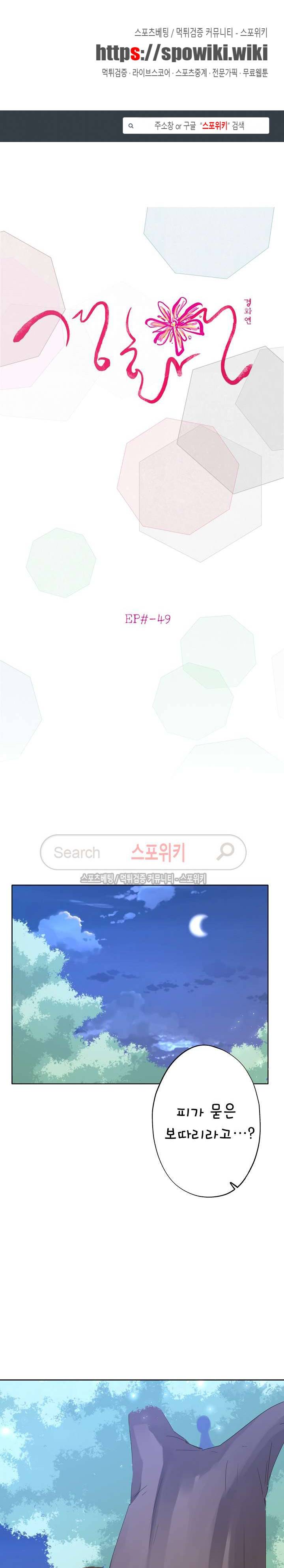 경화연 49화 1