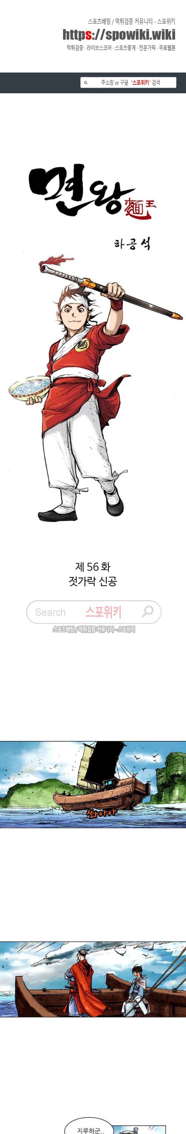 면왕 56화 1
