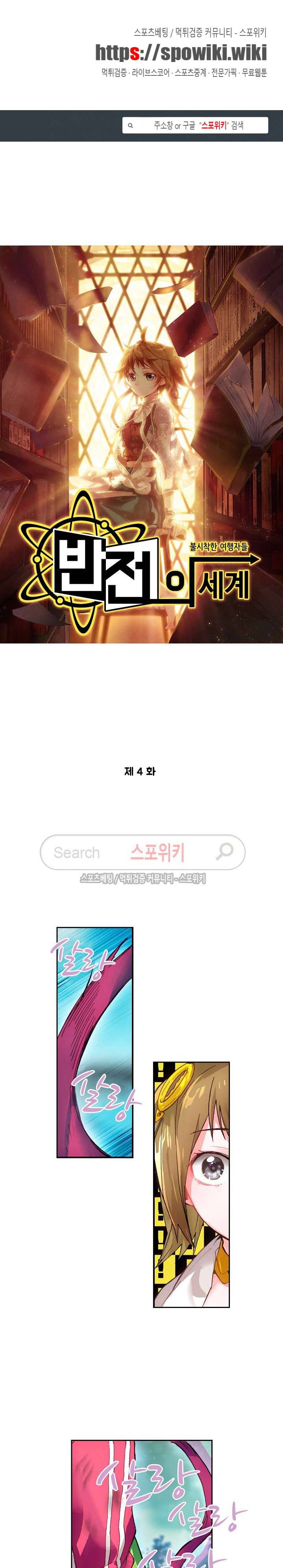 반전의 세계:불시착한 여행자들 4화 1