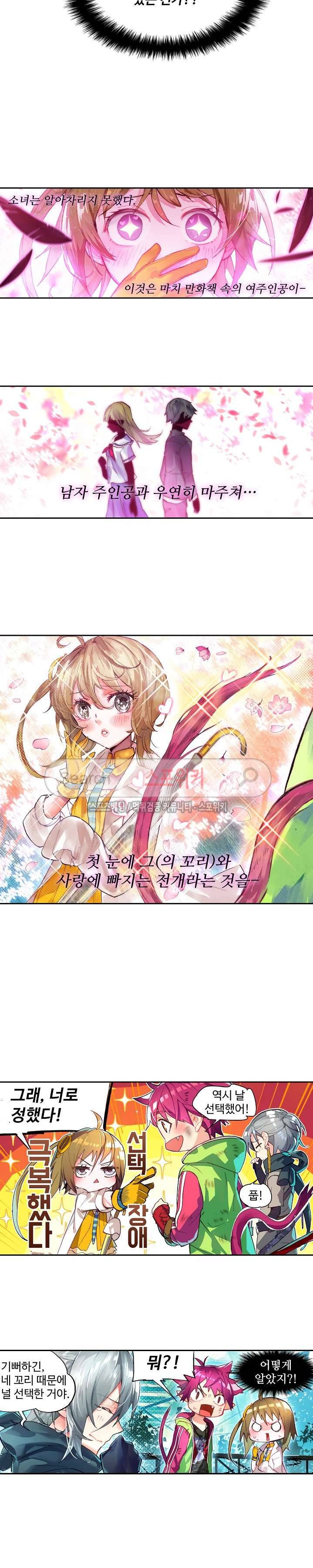 반전의 세계:불시착한 여행자들 4화 3