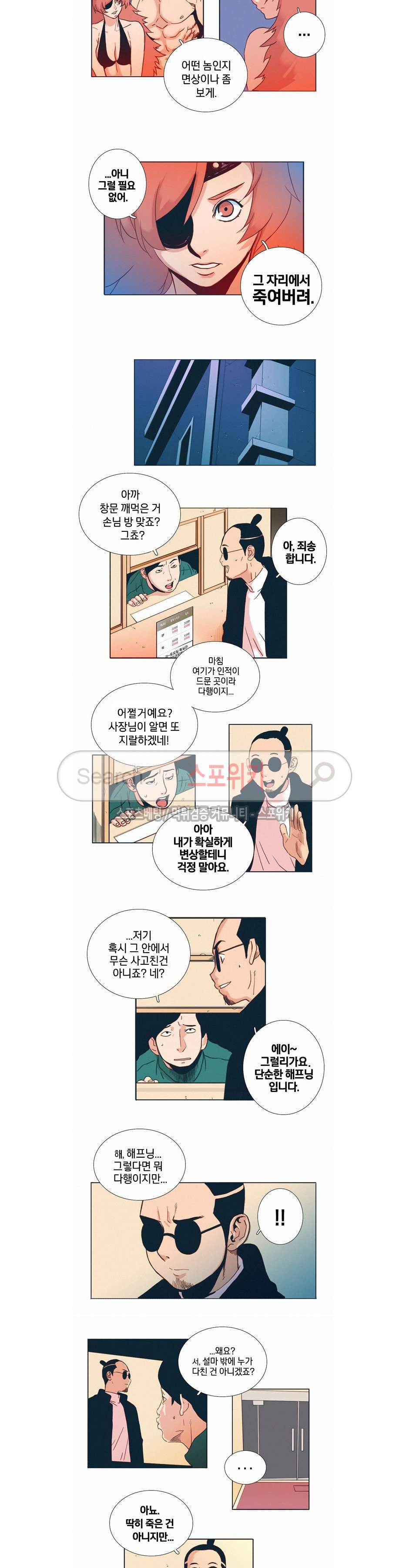 열화 8화 2
