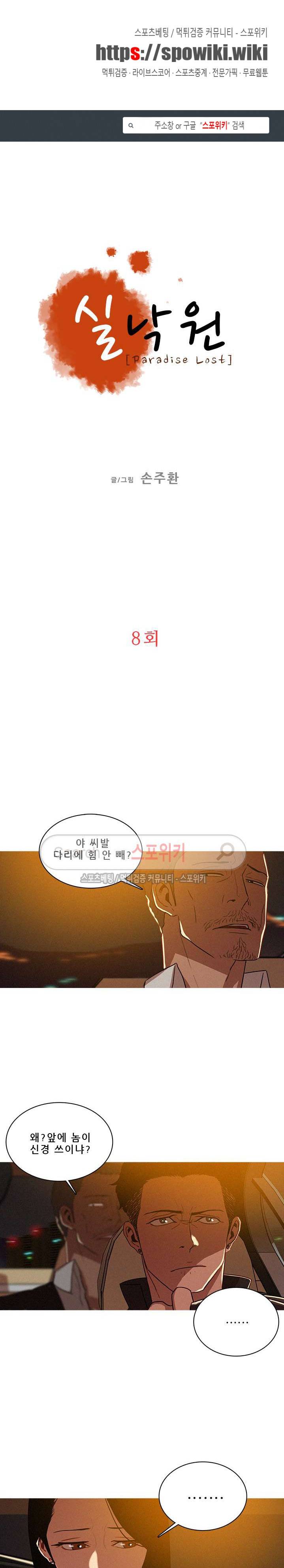 실낙원 8화 1