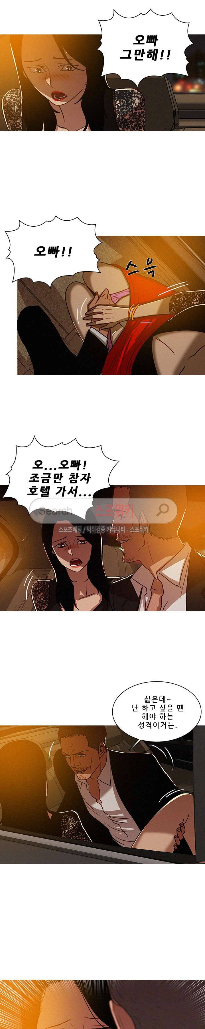 실낙원 8화 4