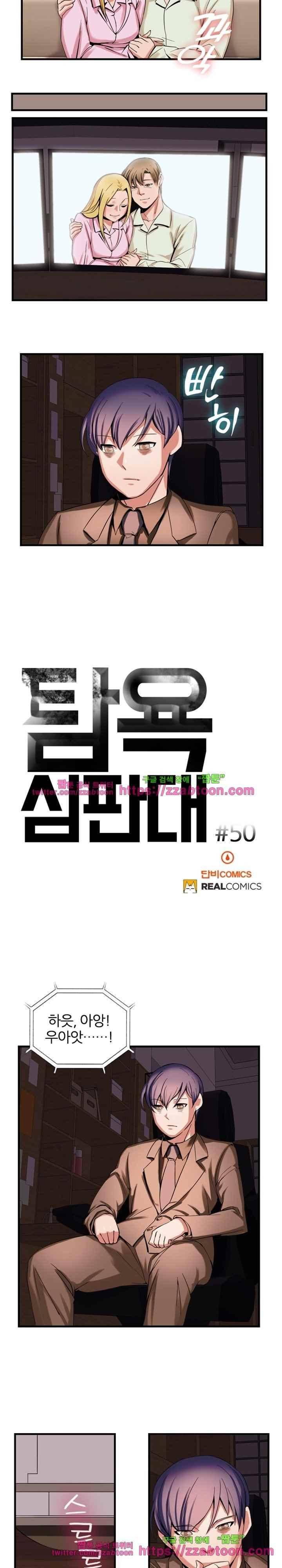 탐욕심판대 50화 2