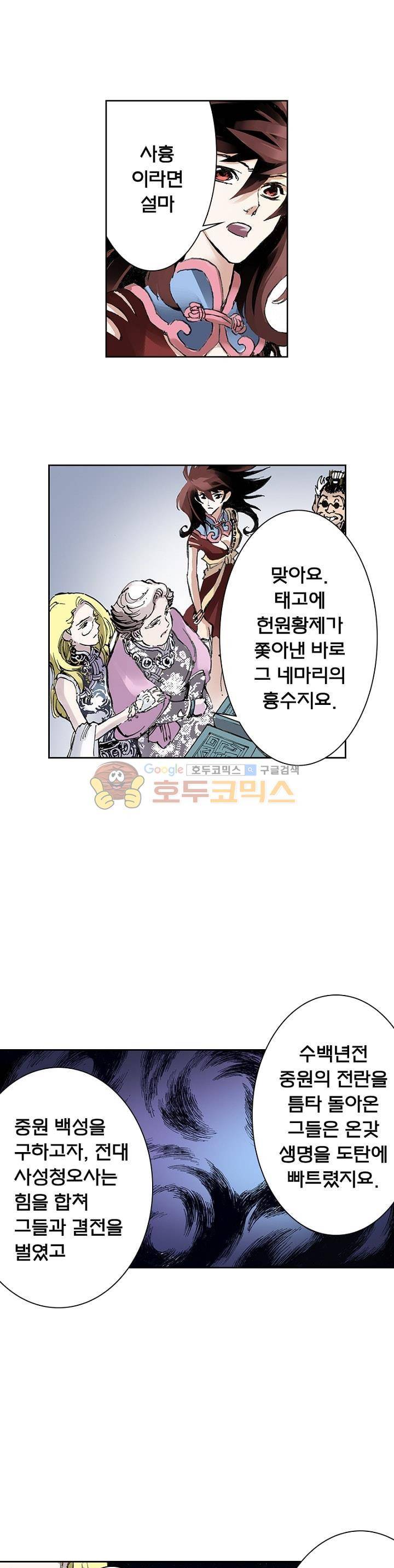 현호전기 31화 1