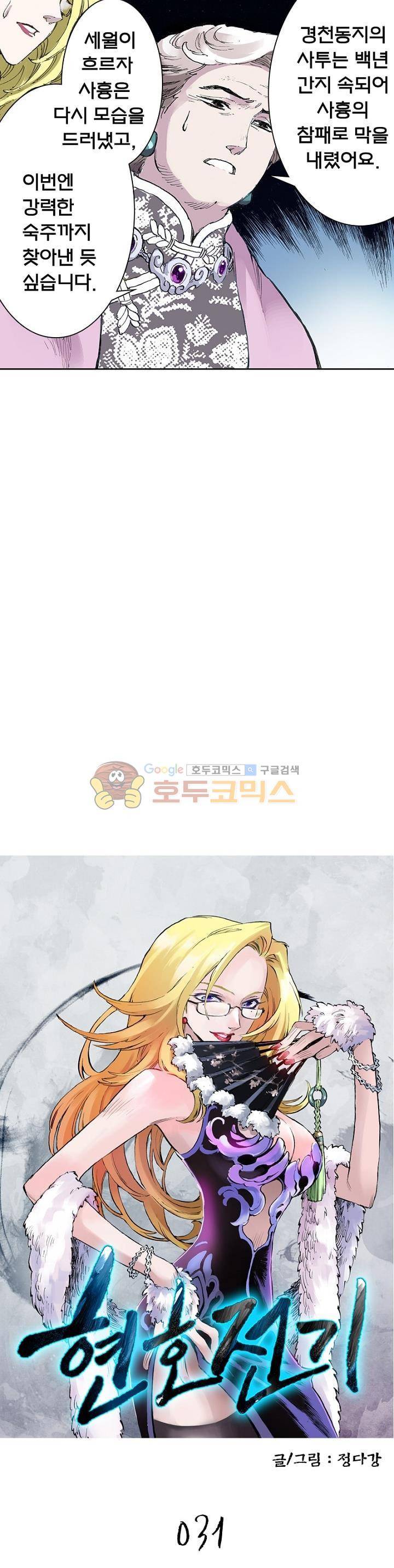현호전기 31화 2