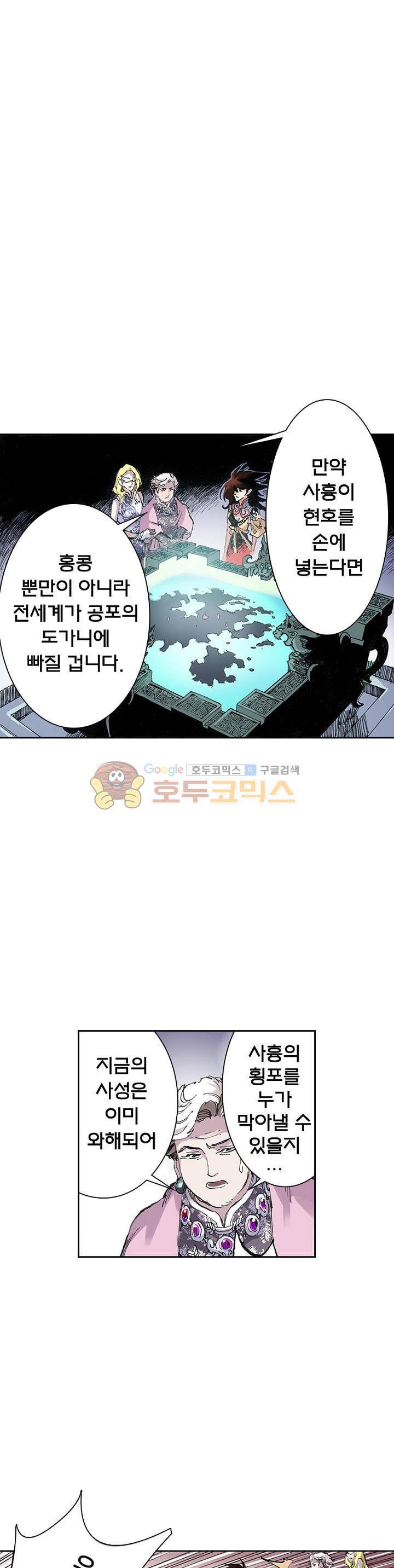 현호전기 31화 3