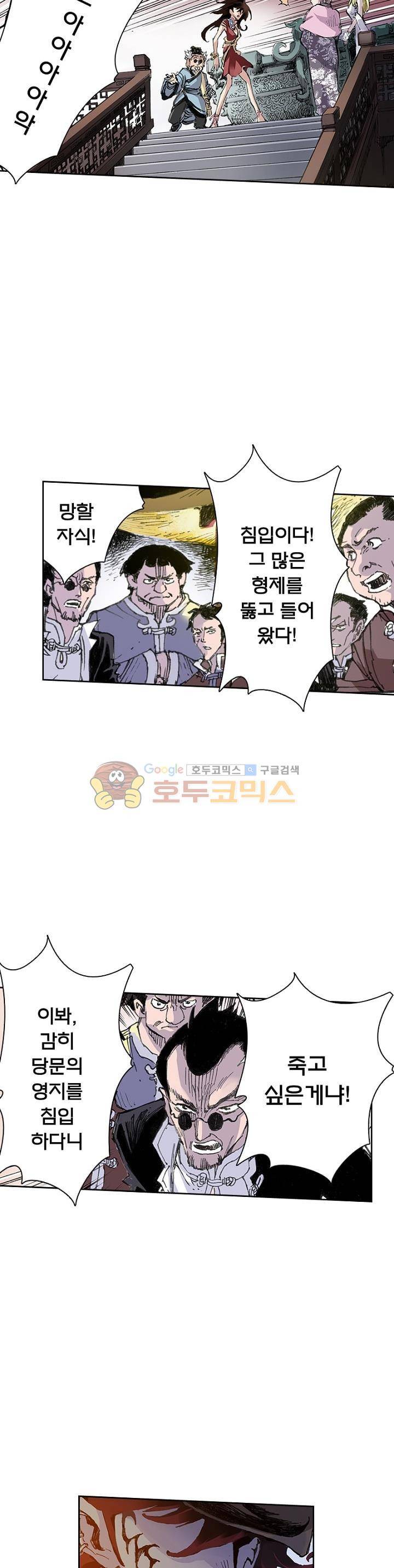 현호전기 31화 4