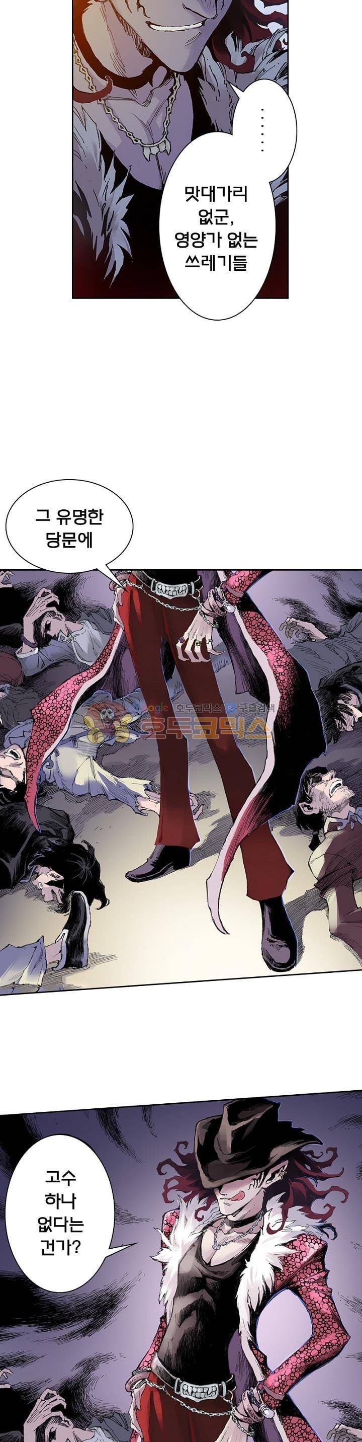 현호전기 31화 5