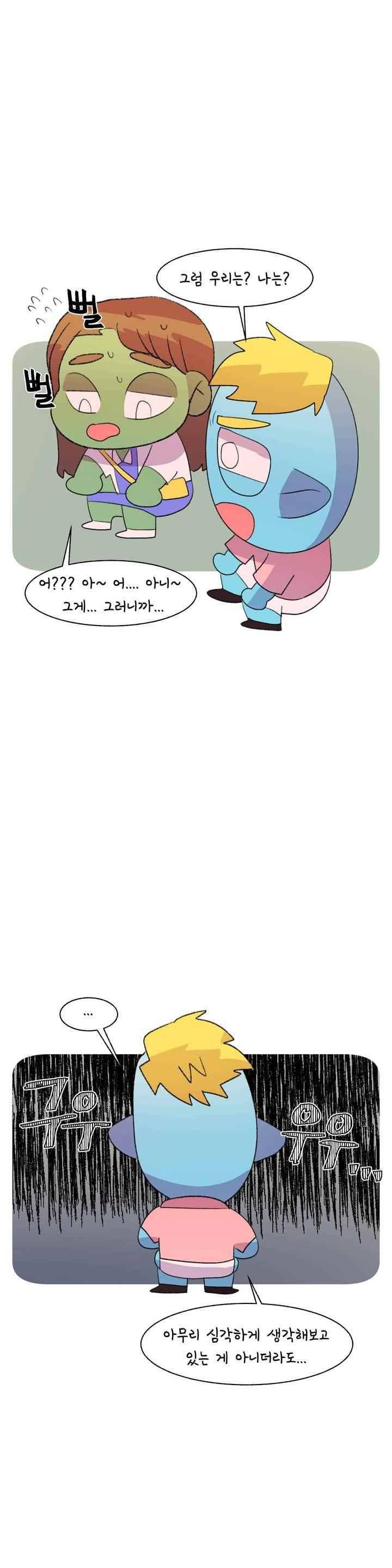국제연애 절대로 하지 마라 80화 3