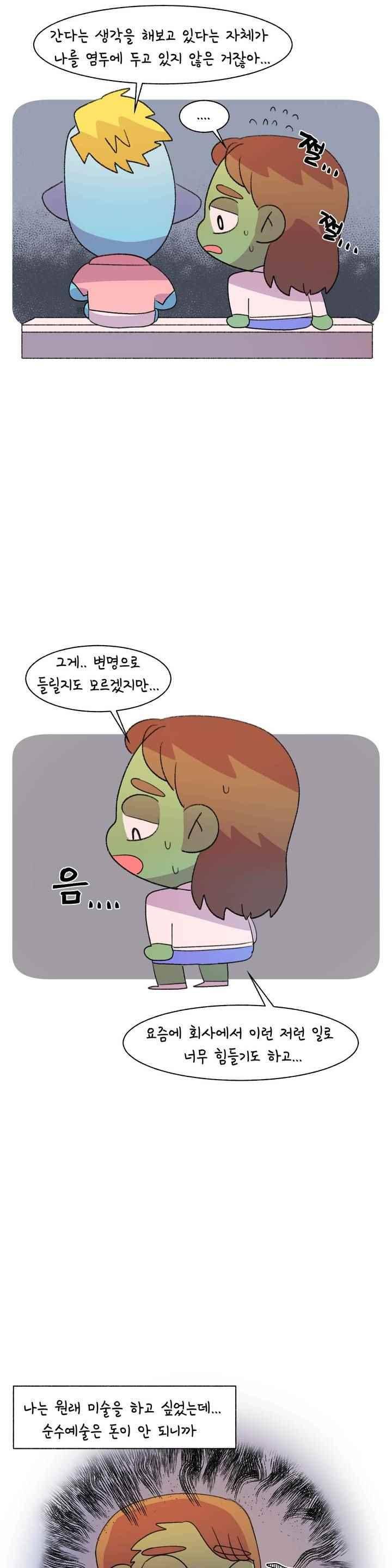 국제연애 절대로 하지 마라 80화 4