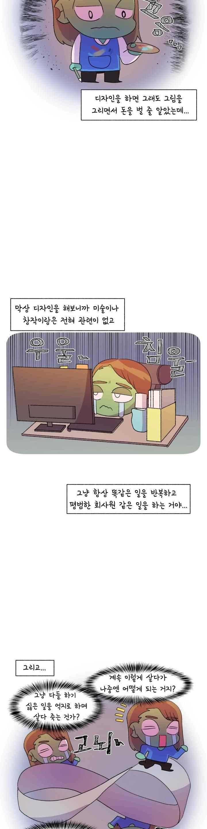 국제연애 절대로 하지 마라 80화 5