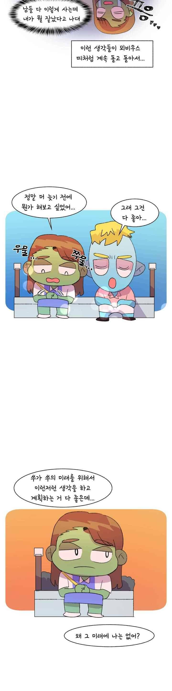 국제연애 절대로 하지 마라 80화 6