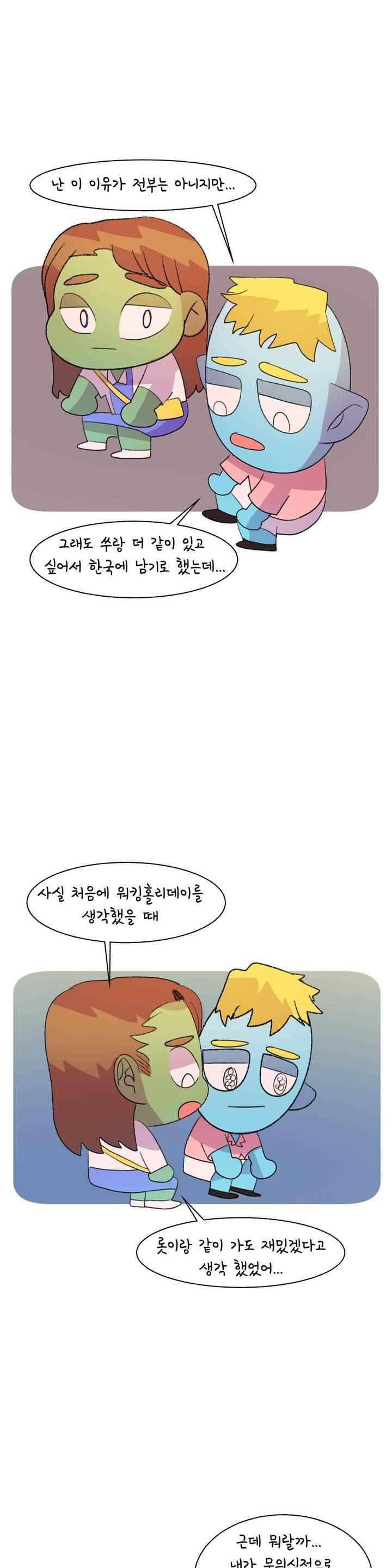국제연애 절대로 하지 마라 80화 7