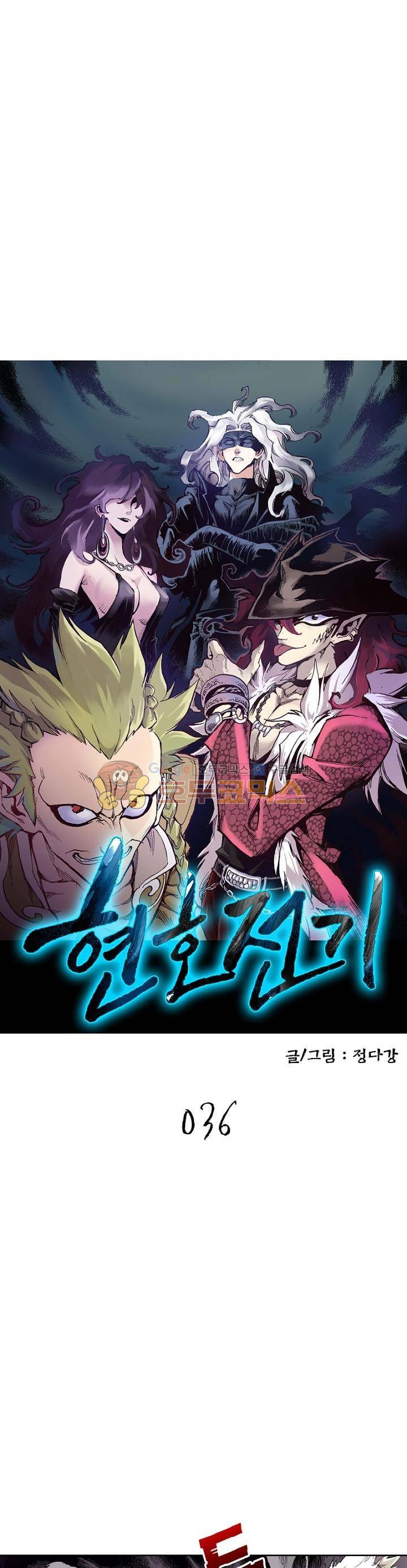 현호전기 36화 2