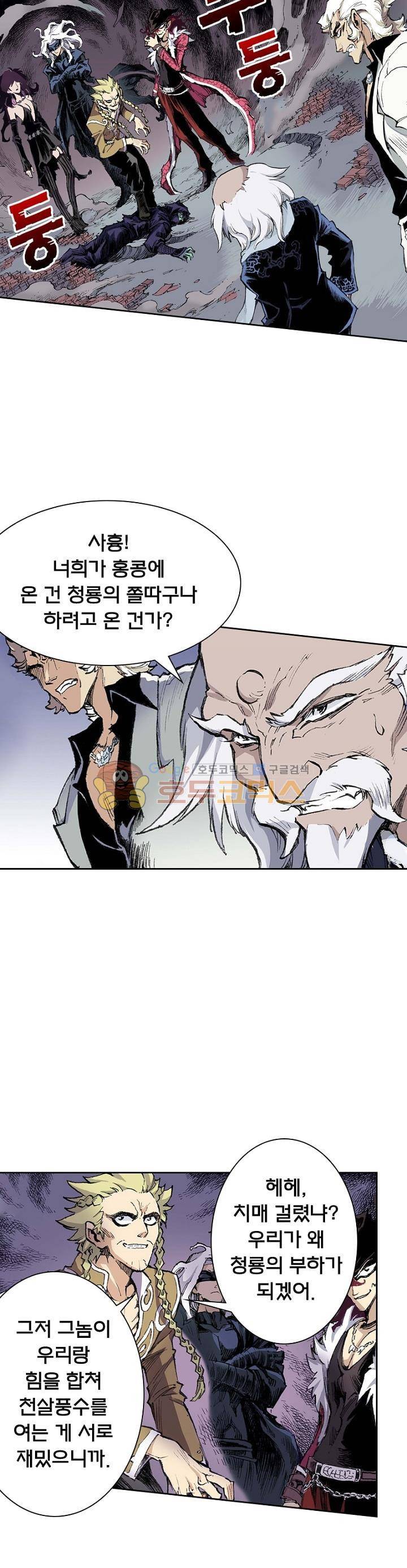 현호전기 36화 3