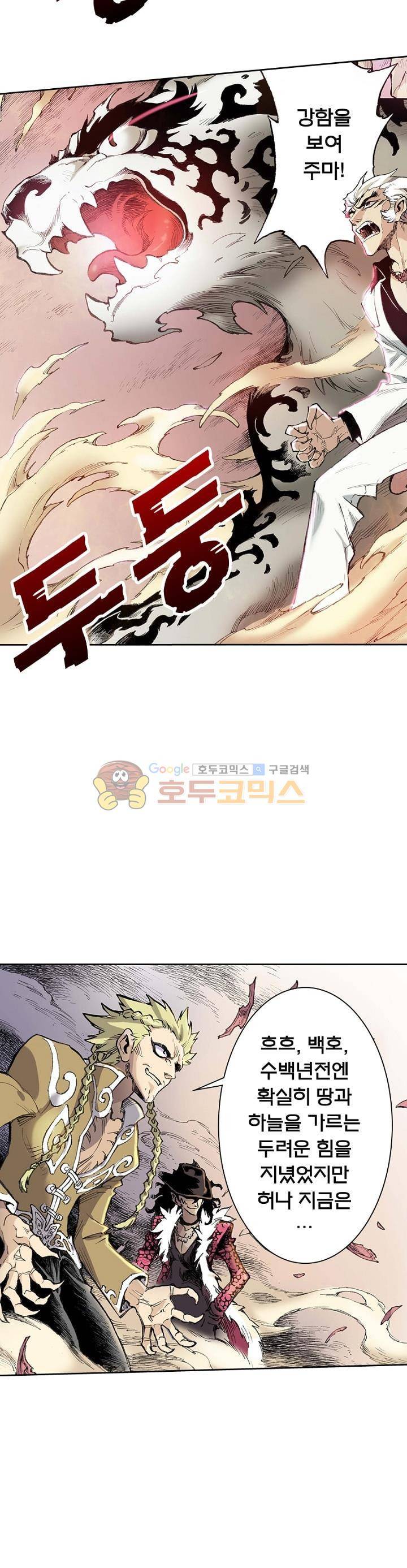 현호전기 36화 6