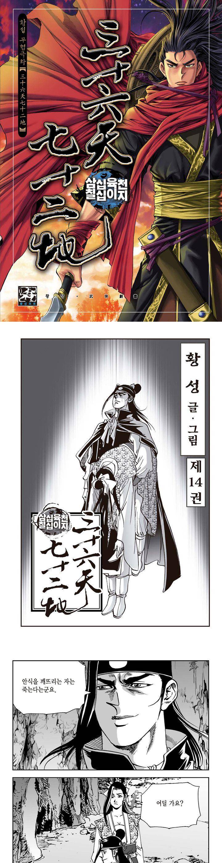 삼십육천칠십이지 14권 1