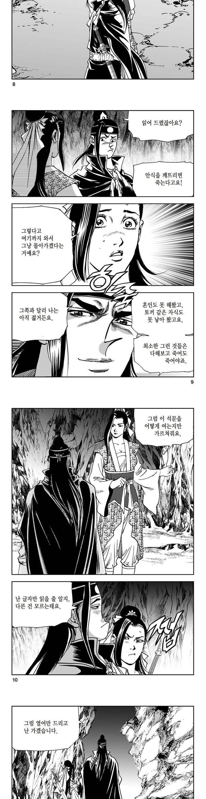 삼십육천칠십이지 14권 2
