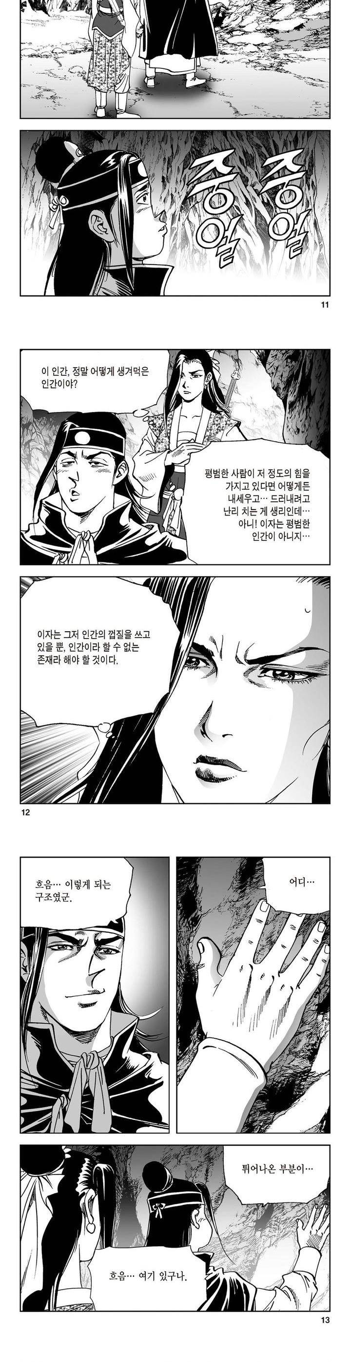 삼십육천칠십이지 14권 3