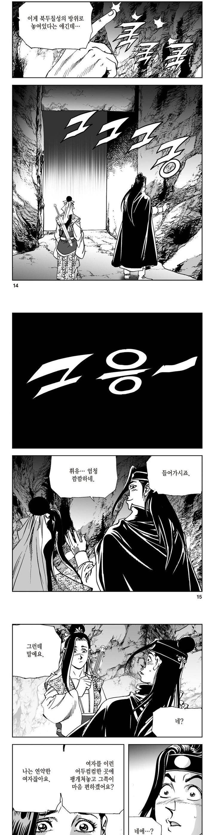 삼십육천칠십이지 14권 4