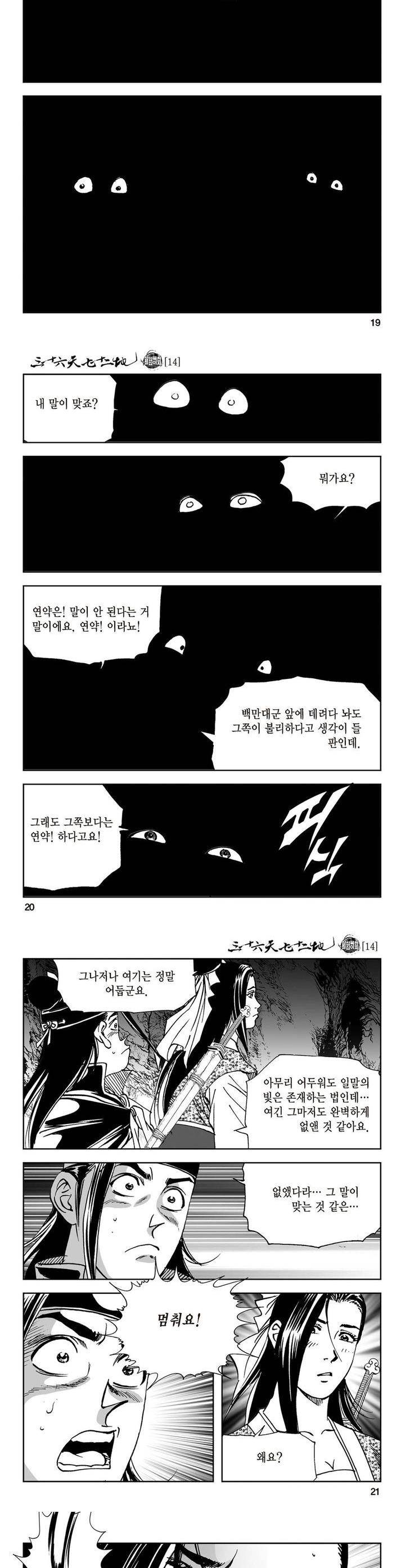 삼십육천칠십이지 14권 6