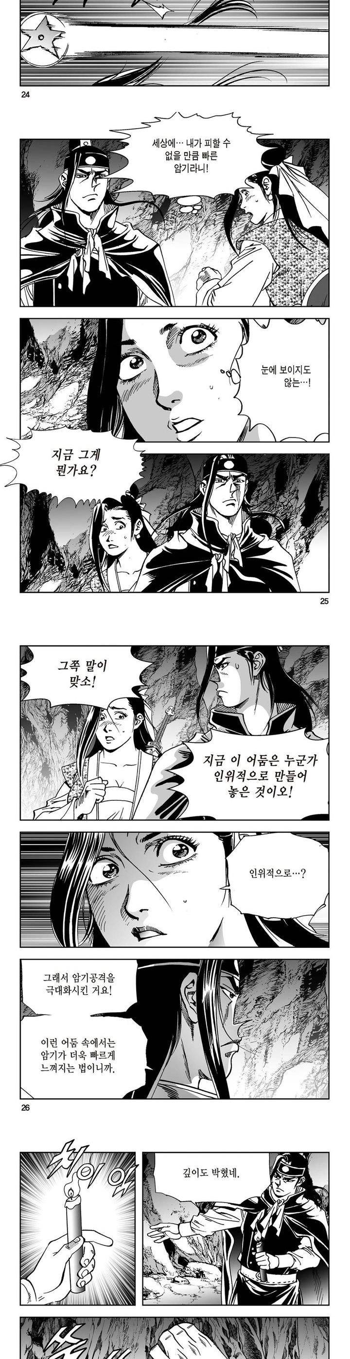 삼십육천칠십이지 14권 8