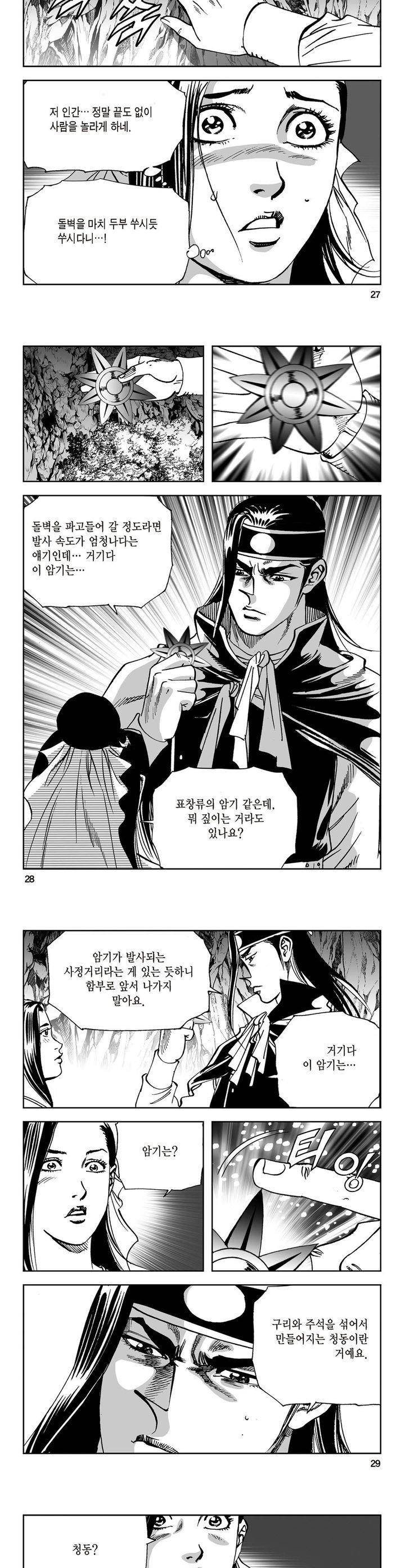 삼십육천칠십이지 14권 9