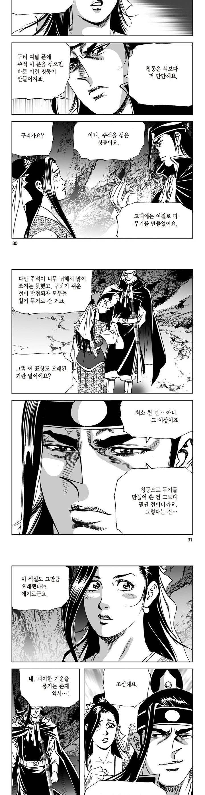 삼십육천칠십이지 14권 10