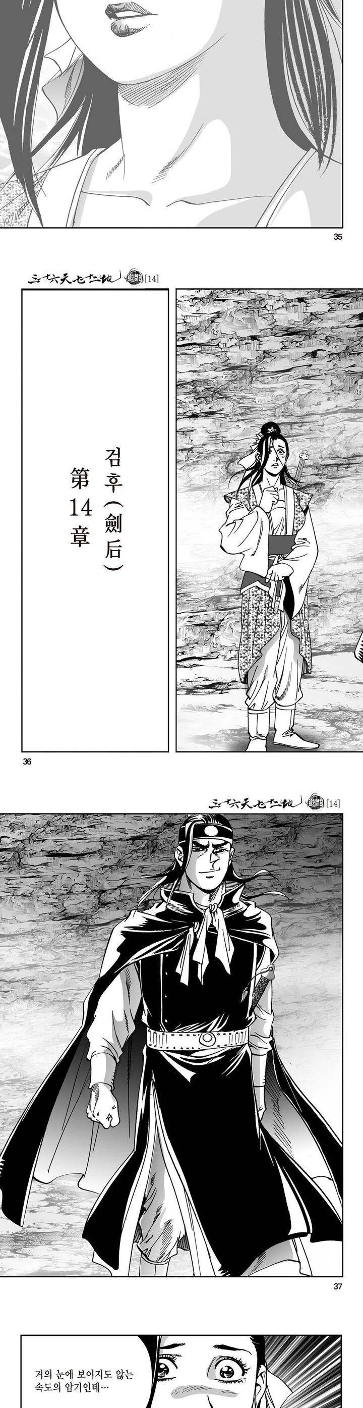 삼십육천칠십이지 14권 12