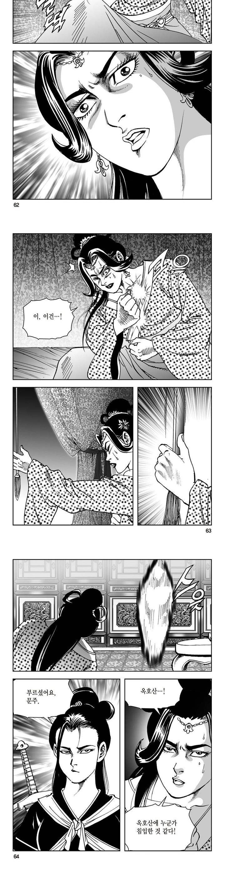삼십육천칠십이지 14권 22