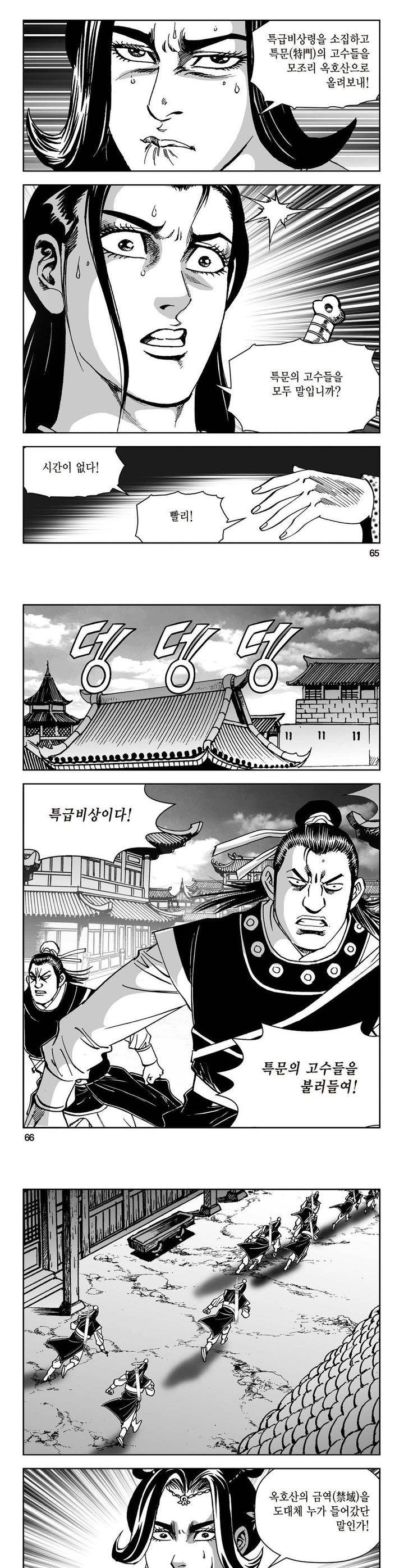 삼십육천칠십이지 14권 23
