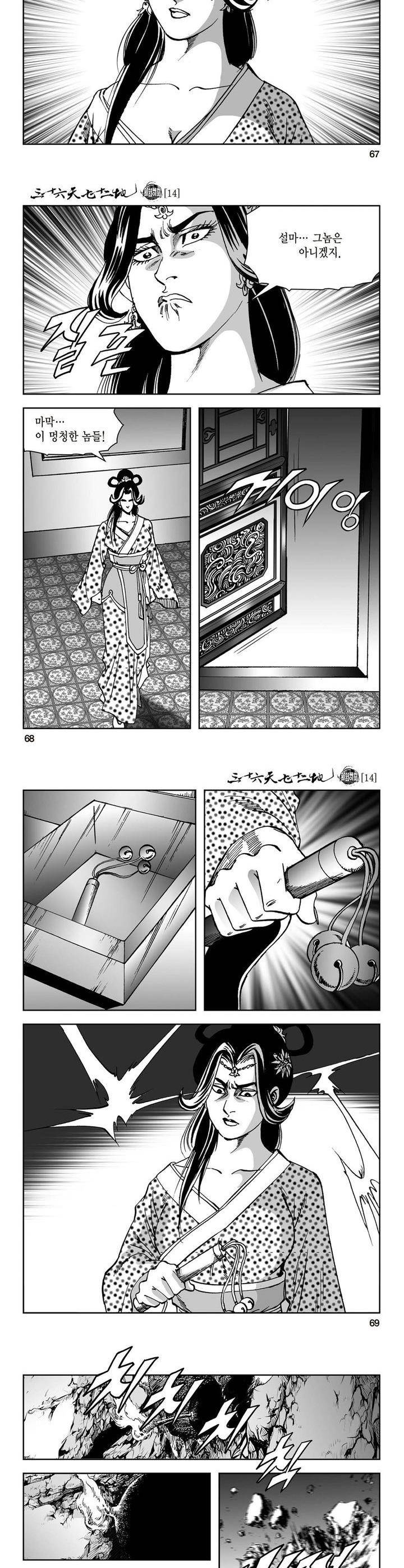 삼십육천칠십이지 14권 24